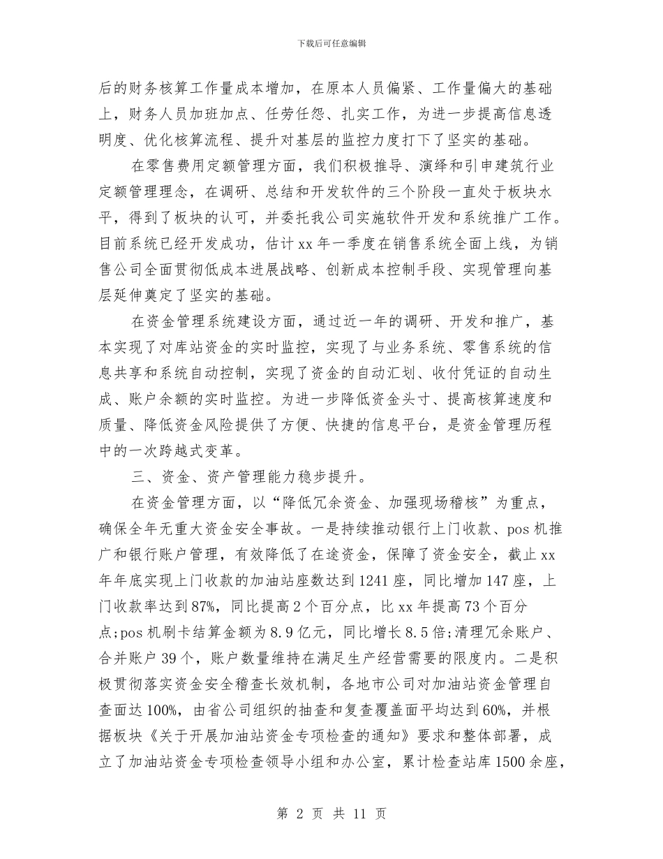 公司财务主管年终小结与公司财务人员2024年个人工作总结汇编_第2页