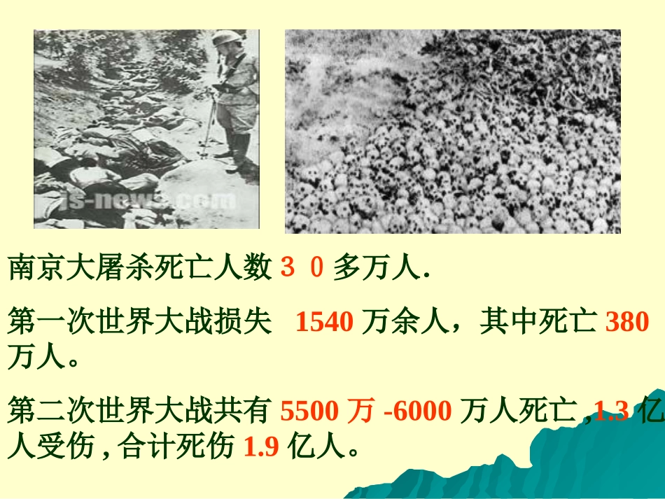 政治第十七课战争与和平课件_第2页