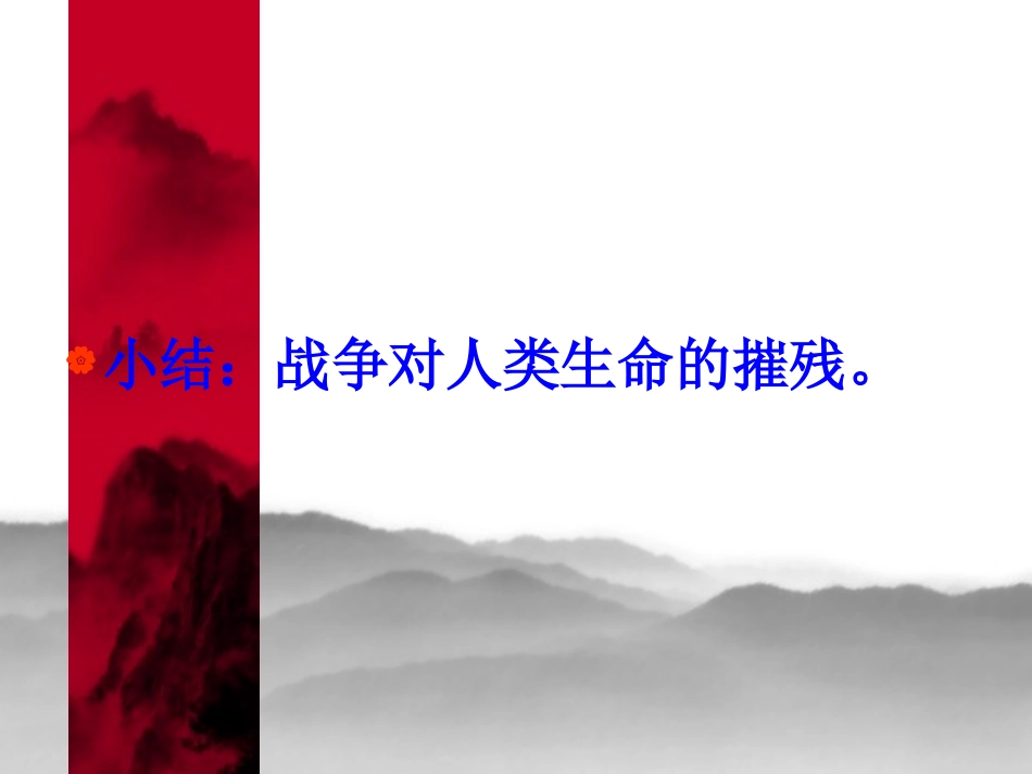 政治第十七课战争与和平课件_第3页