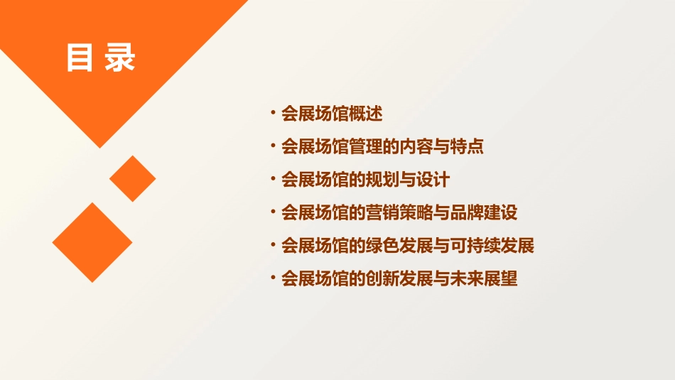 会展场馆管理分析课件_第2页