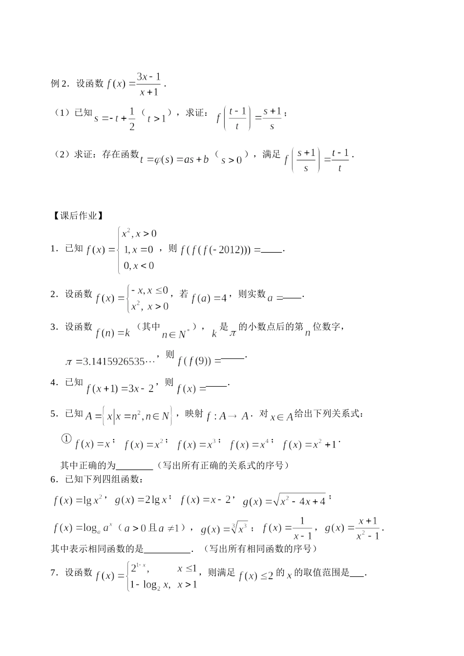 05函数的概念_第2页