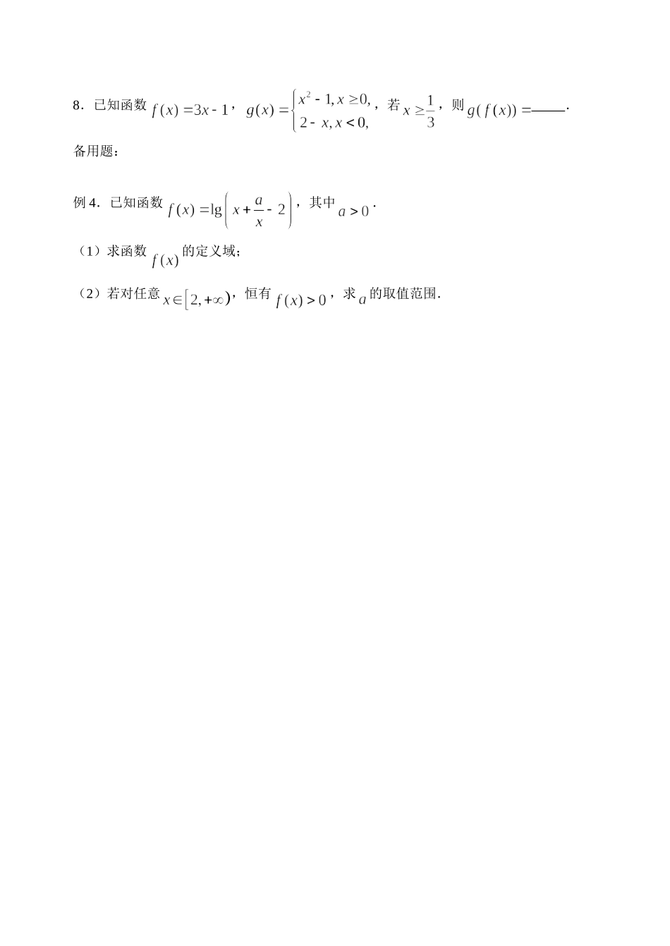 05函数的概念_第3页