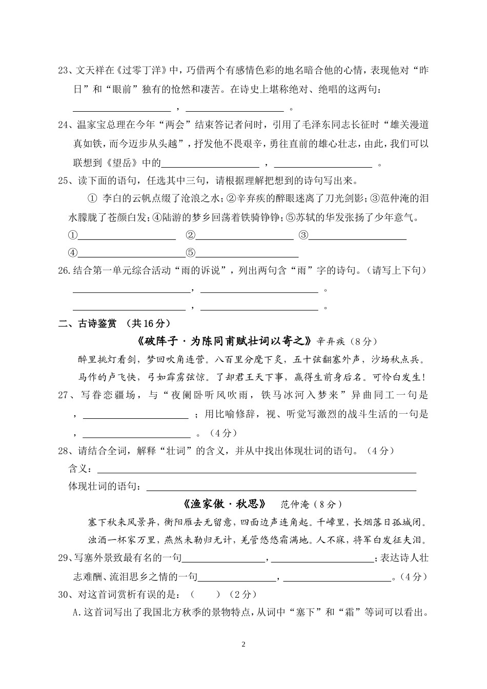 古诗文竞赛题_第2页