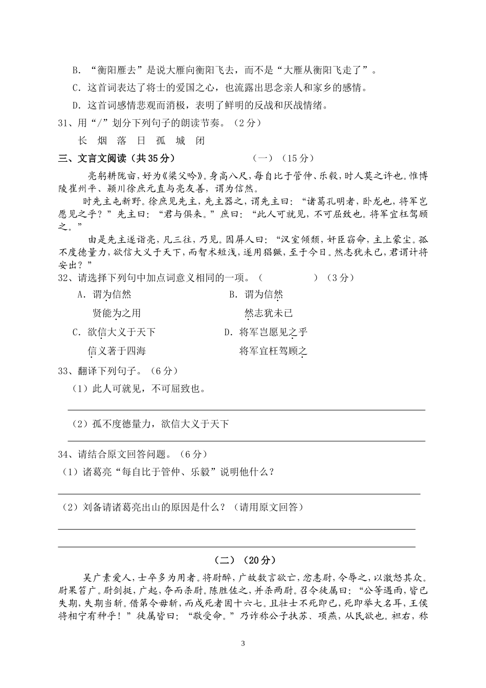 古诗文竞赛题_第3页