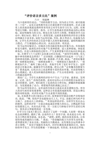 多元化语言案例