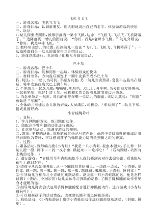 幼儿园小班游戏1