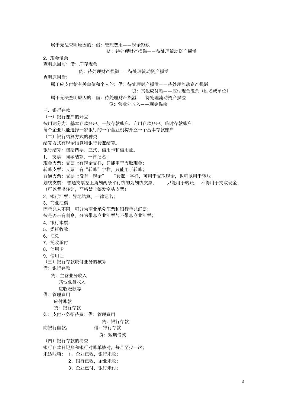 企业会计学备课笔记,课程代码0005_第3页