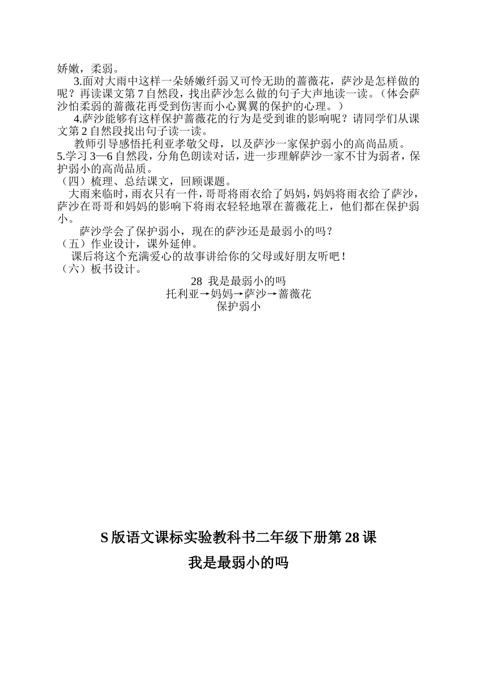 S版语文课标实验教科书二年级下册第28课_第2页
