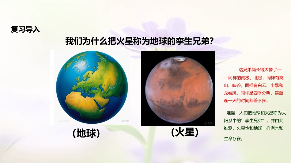 7火星——地球的“孪生兄弟”_第2页