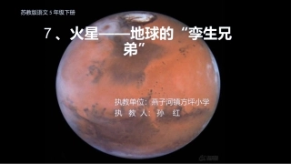 7火星——地球的“孪生兄弟”