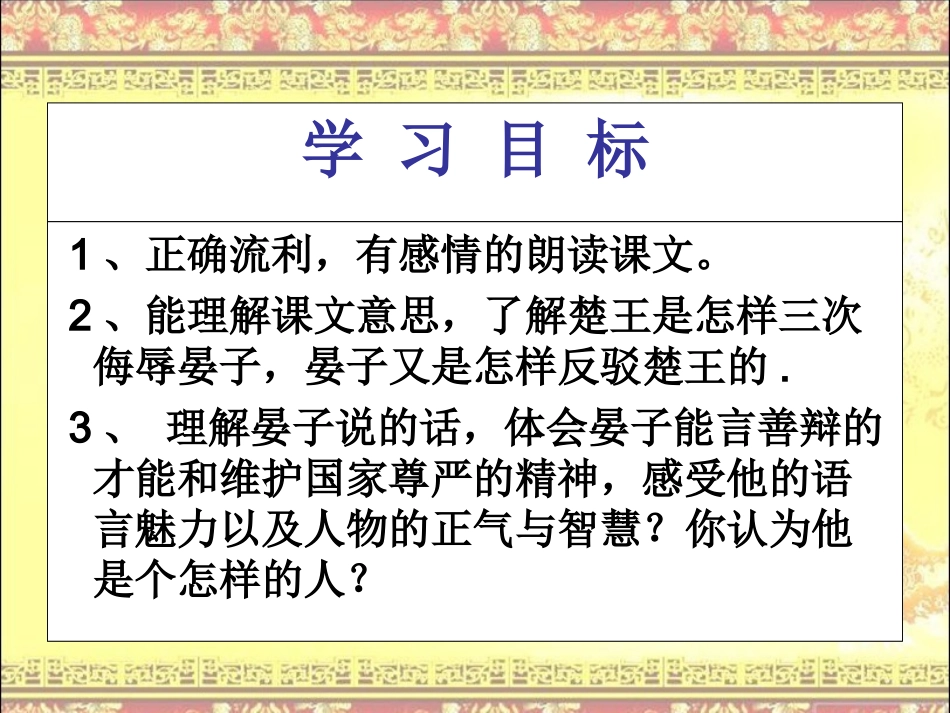 五年级语文下册《晏子使楚》PPT课件之六(人教新课标)_第2页