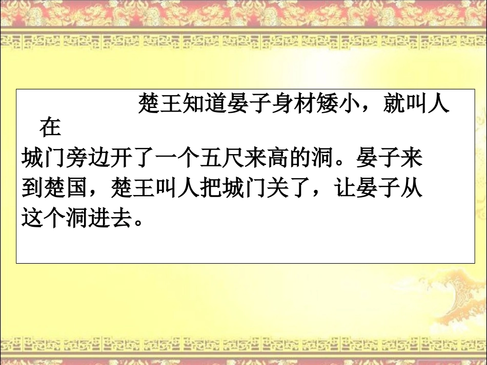 五年级语文下册《晏子使楚》PPT课件之六(人教新课标)_第3页