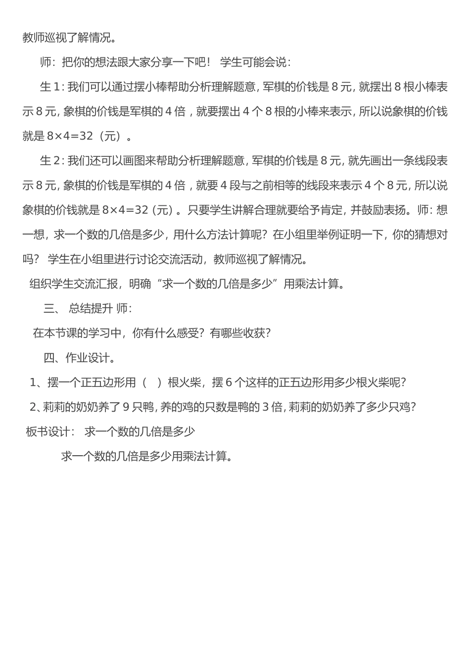 小学数学人教2011课标版三年级三年级上册解决问题_第2页