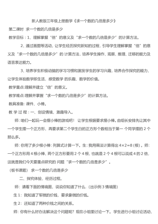 小学数学人教2011课标版三年级三年级上册解决问题