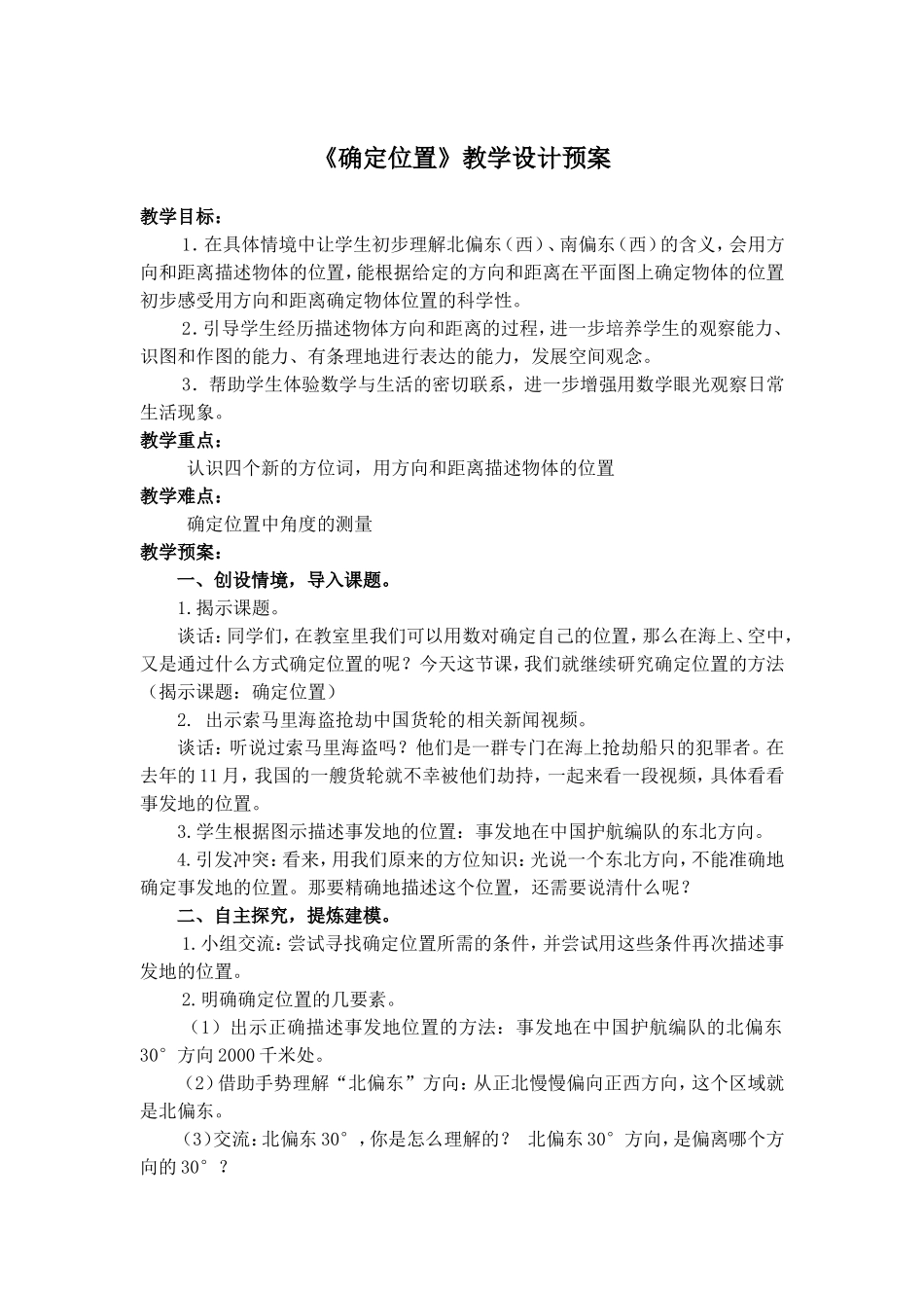 确定位置-(12)_第1页