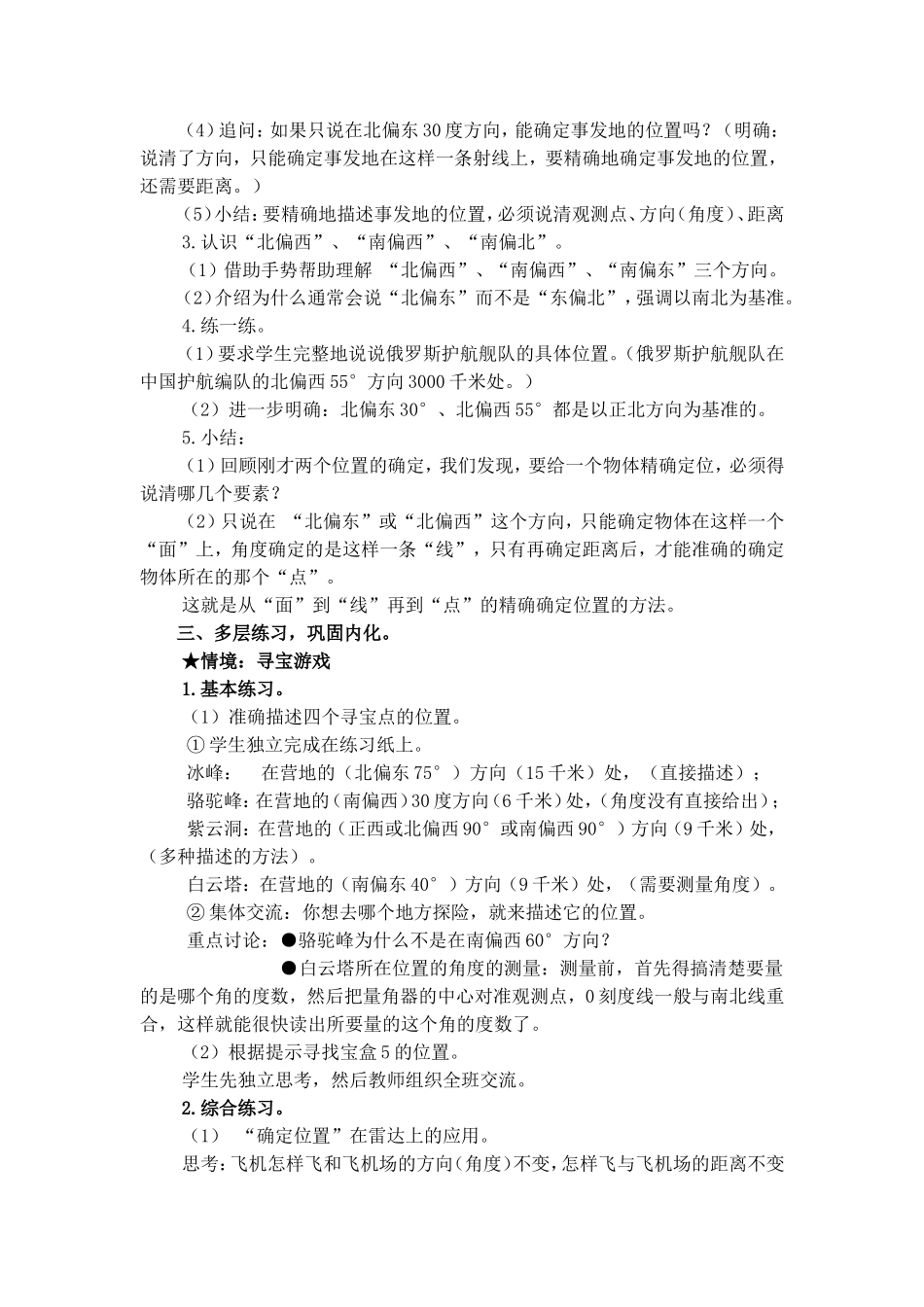 确定位置-(12)_第2页