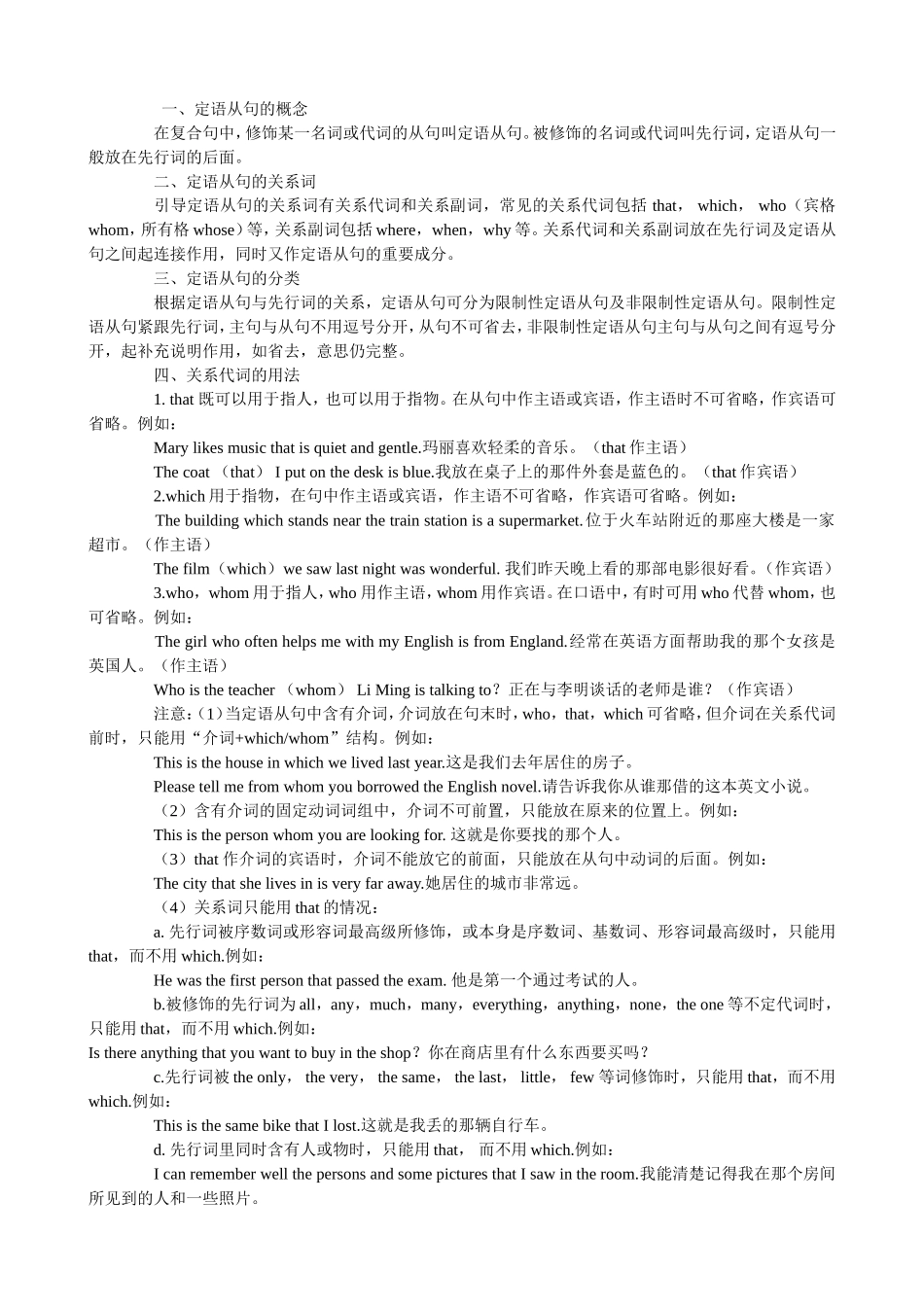 定语从句讲解加练习_第1页