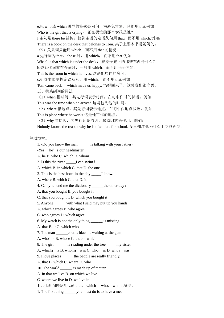 定语从句讲解加练习_第2页