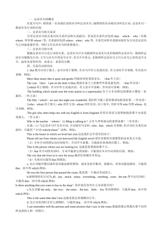 定语从句讲解加练习