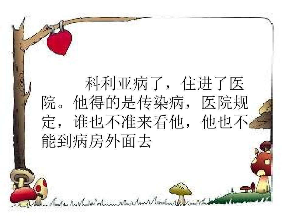 窗外的气球2_第3页