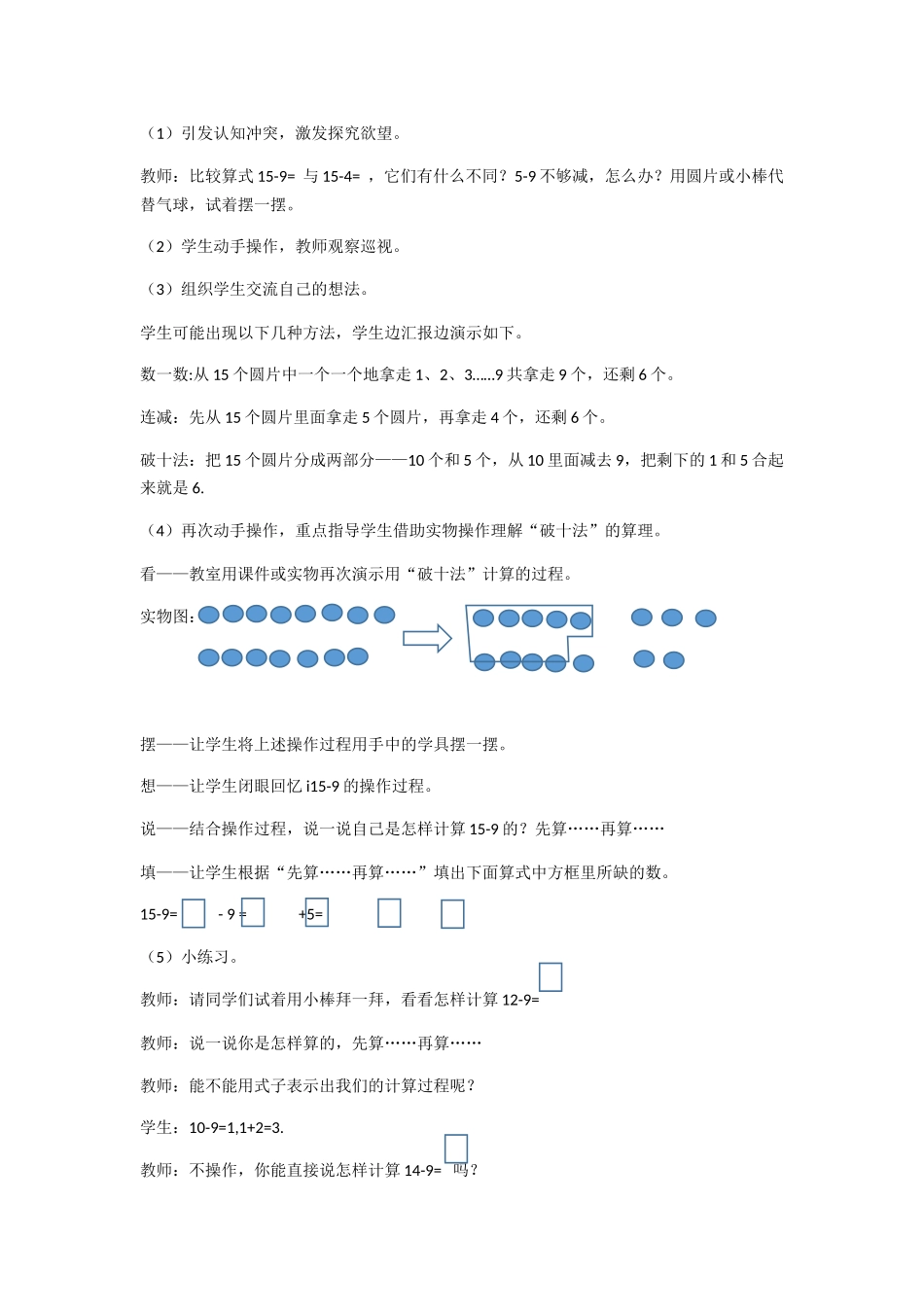 小学数学人教2011课标版一年级十几减9第一课时_第2页