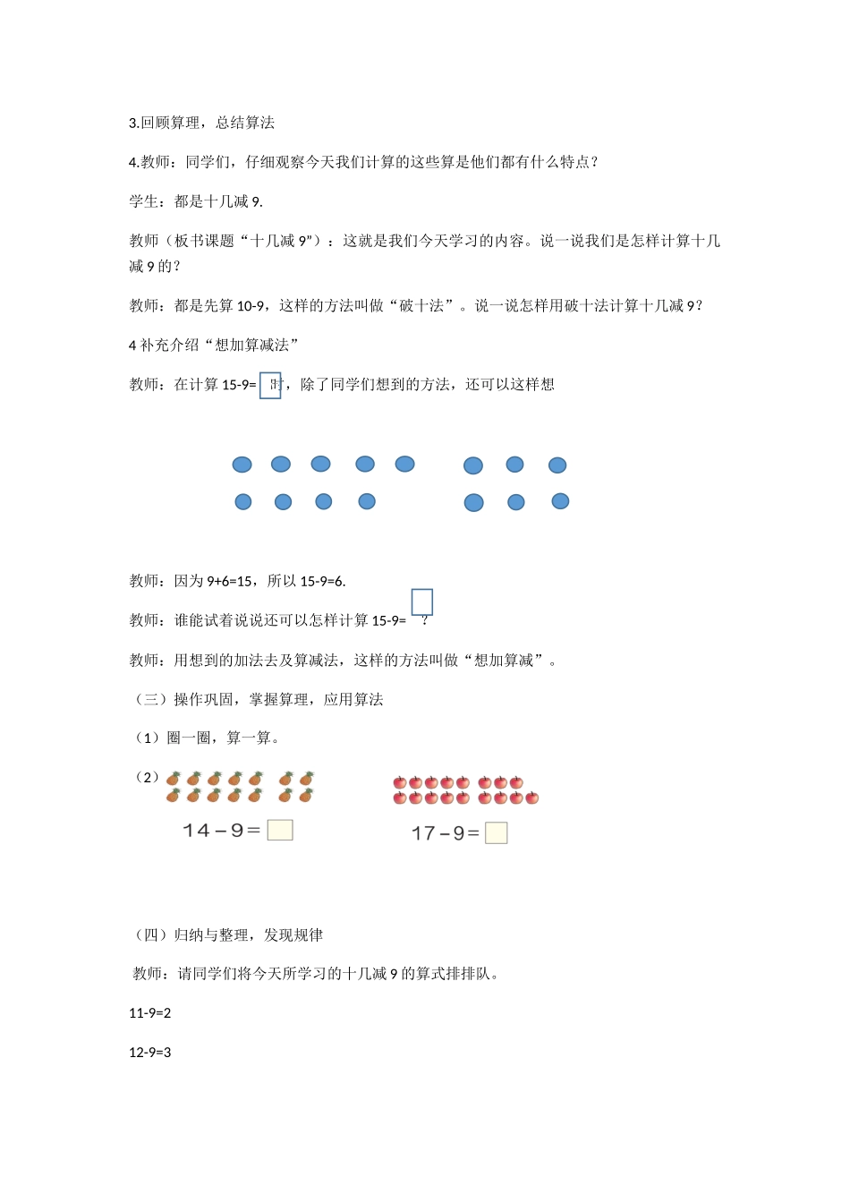 小学数学人教2011课标版一年级十几减9第一课时_第3页