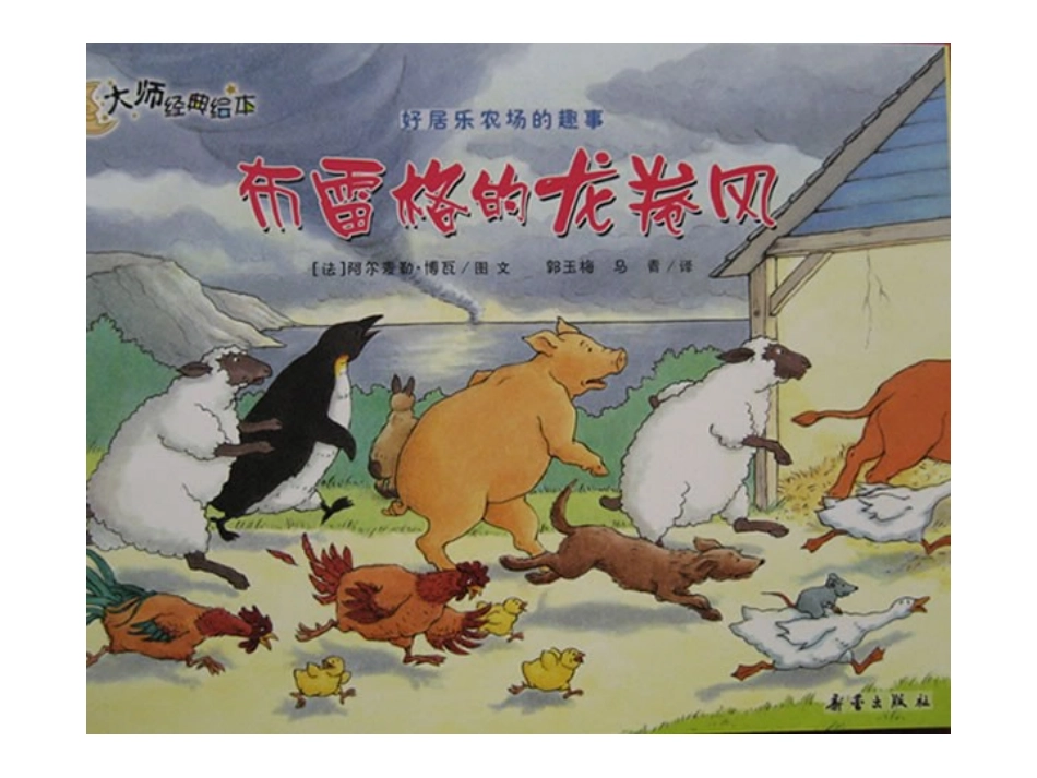 布雷格的龙卷风_第1页