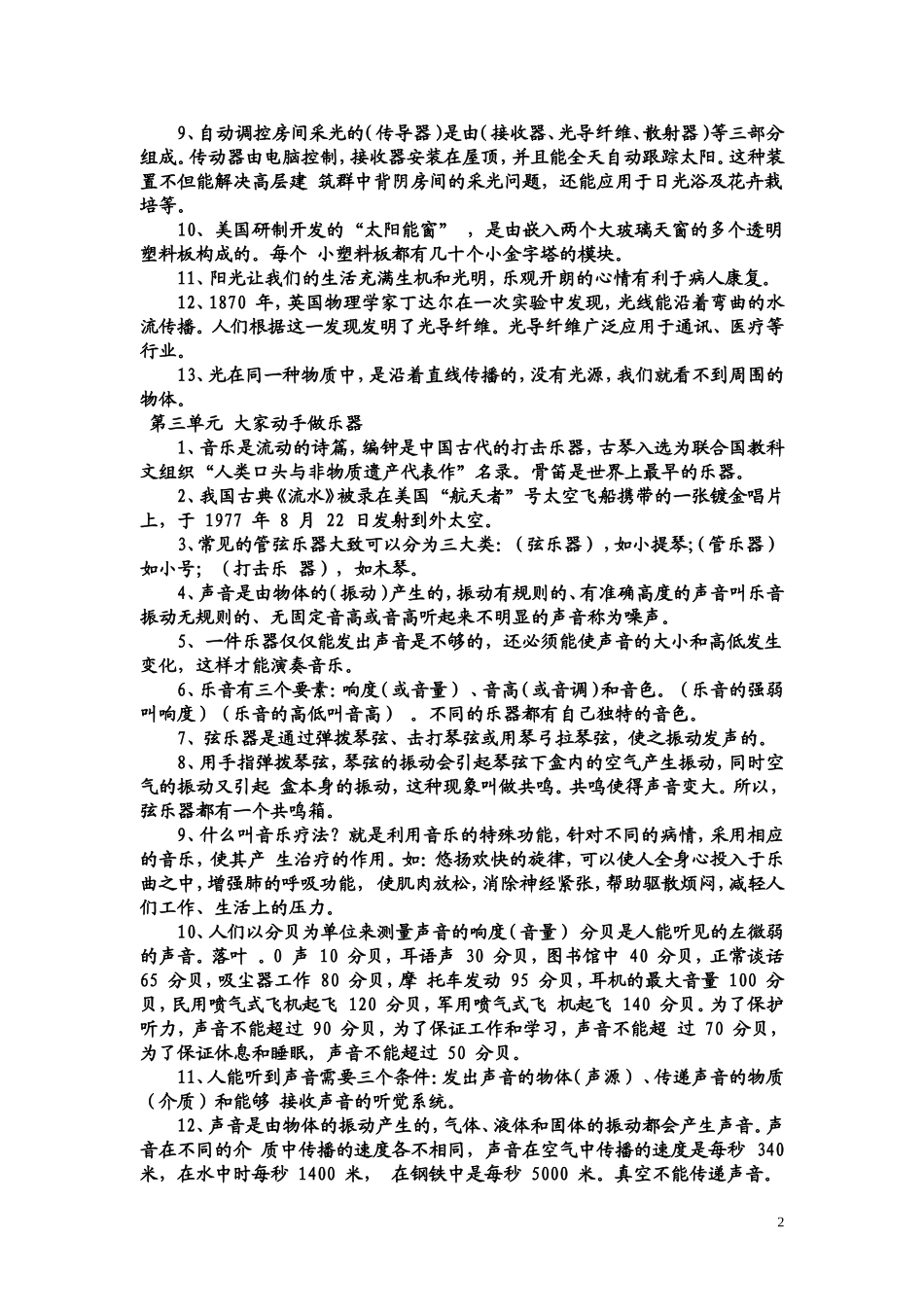 大象版六年级上册科学总复习资料_第2页