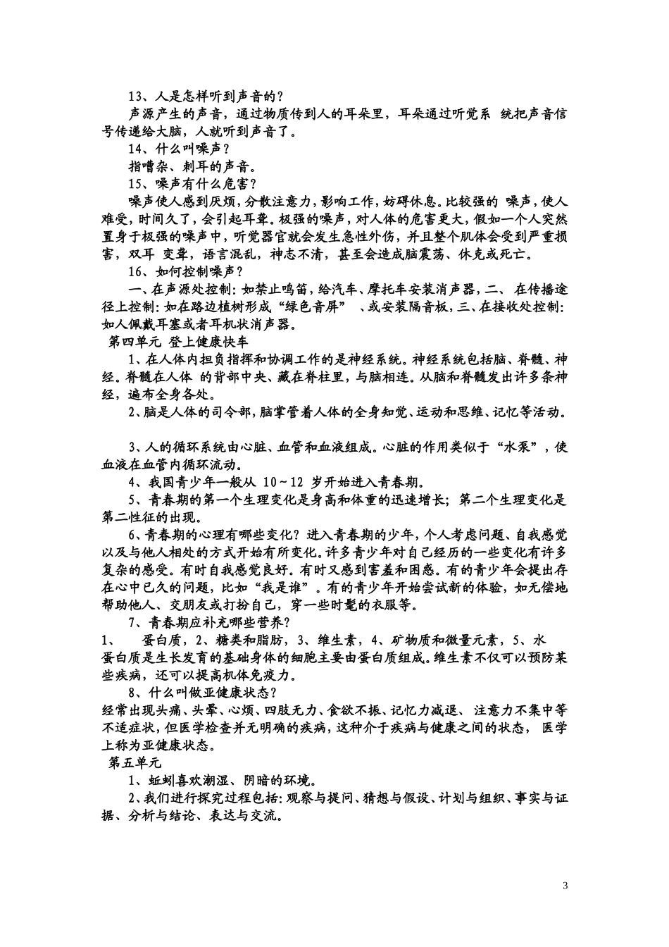 大象版六年级上册科学总复习资料_第3页