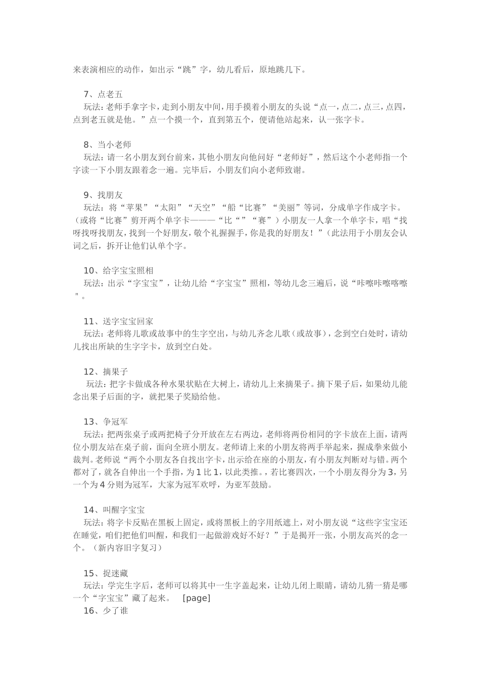 幼儿园识字游戏大全(68种)_第2页