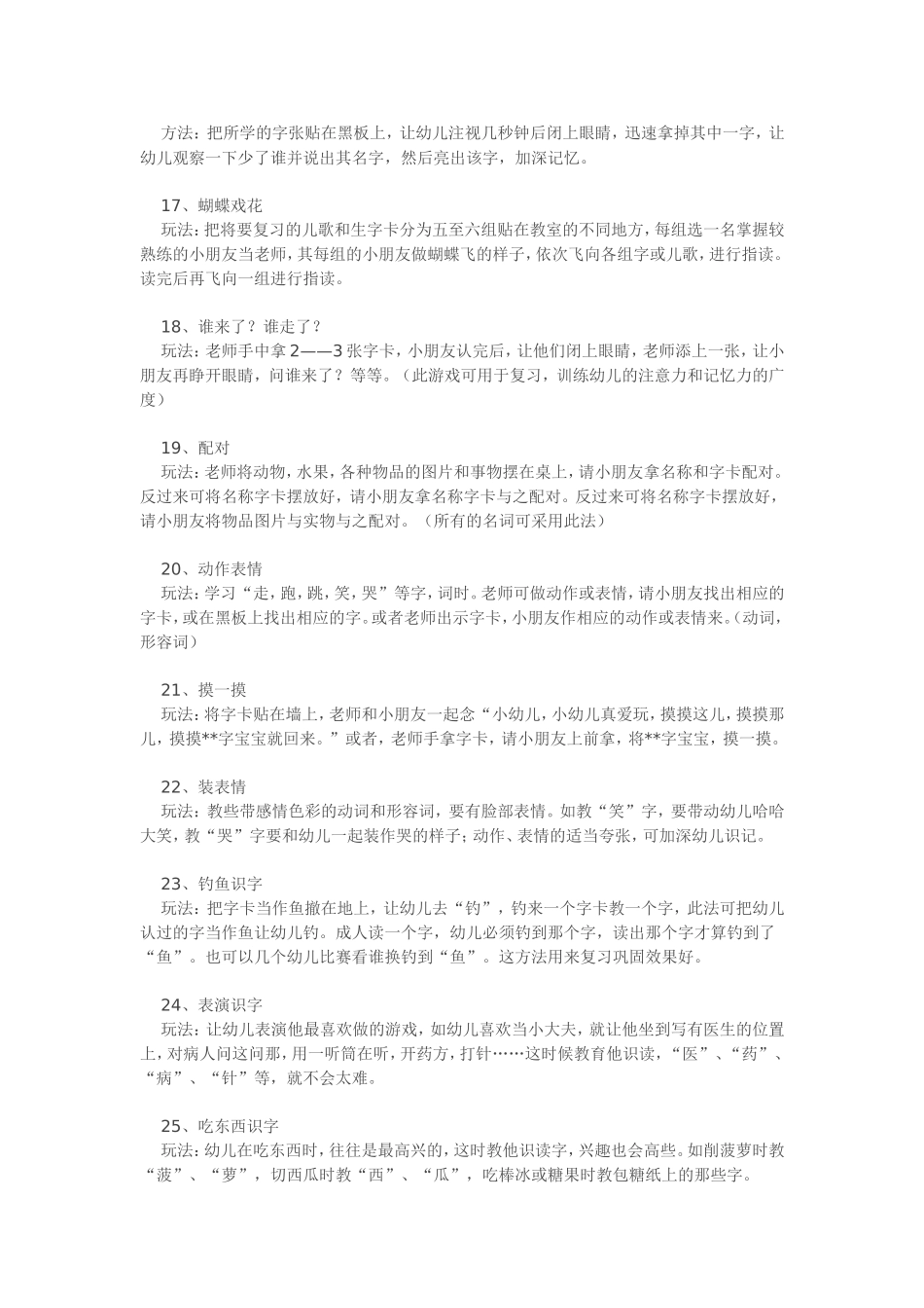 幼儿园识字游戏大全(68种)_第3页