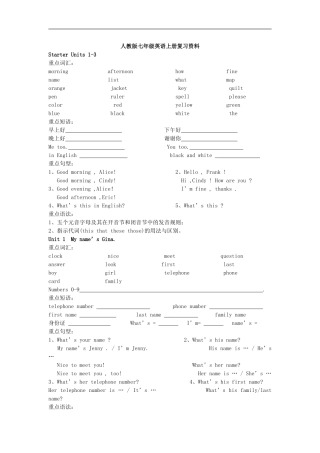 人教版七年级英语上册复习资料