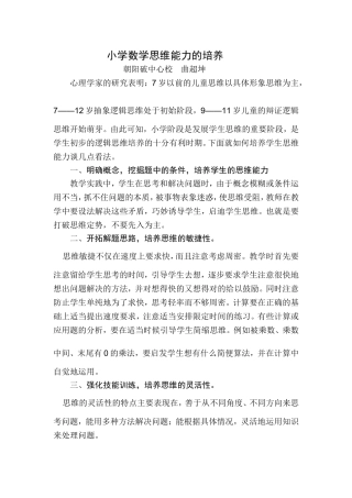 小学数学思维能力的培养