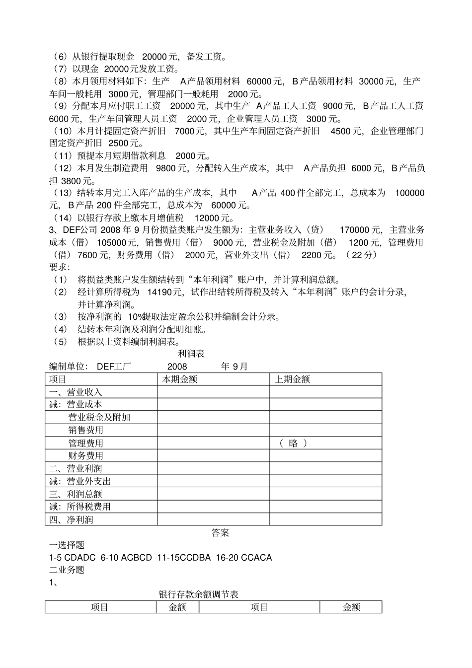 企业会计招聘笔试试题和答案解析_第3页