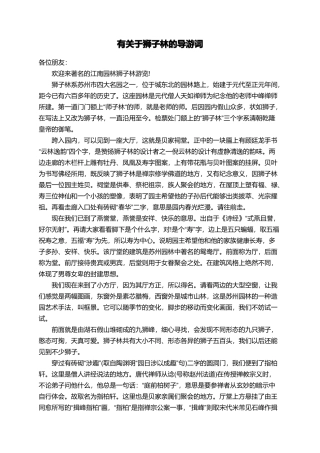 有关于狮子林的导游词