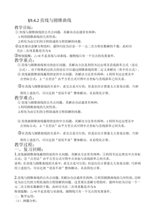 §9直线与圆锥曲线