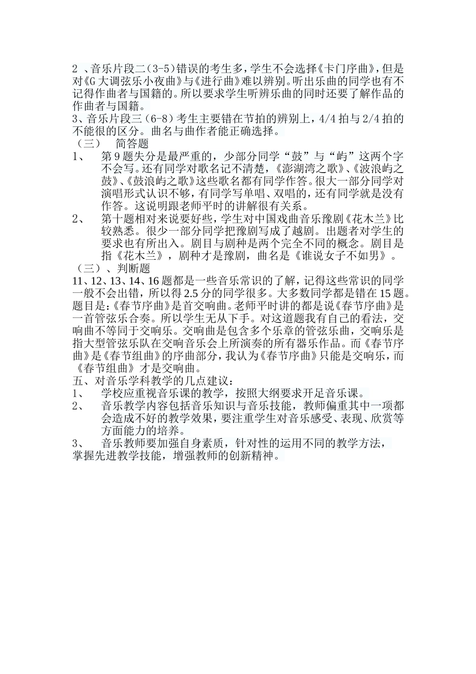 益阳市2013年模拟考试音乐试卷试卷分析_第2页