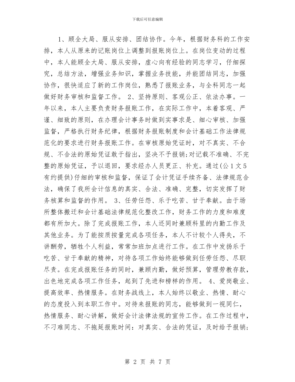 公司财务人员个人工作总结与公司财务处年度工作总结范文汇编_第2页