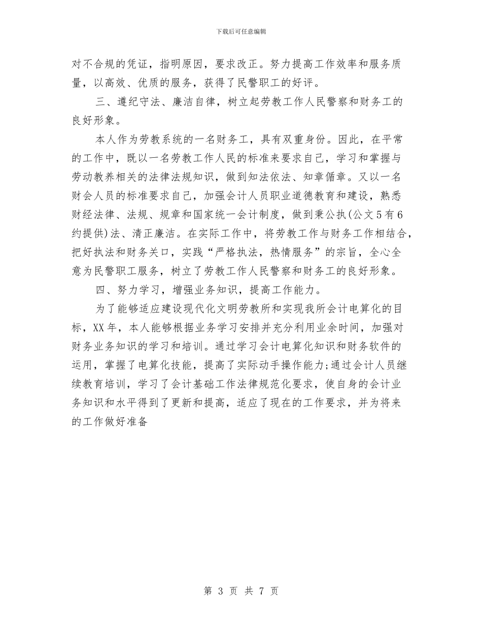 公司财务人员个人工作总结与公司财务处年度工作总结范文汇编_第3页