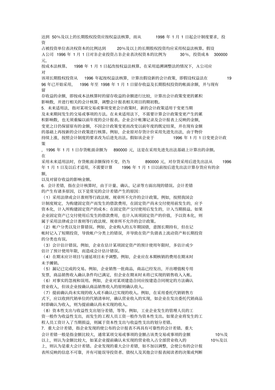 企业会计政策和会计变更_第3页