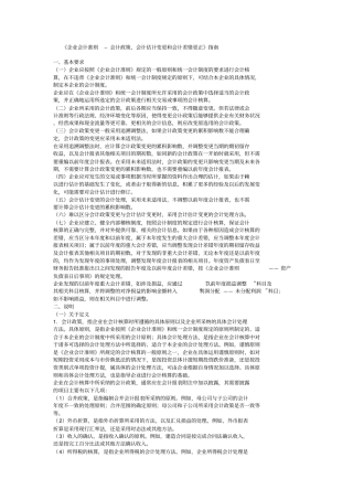 企业会计政策和会计变更