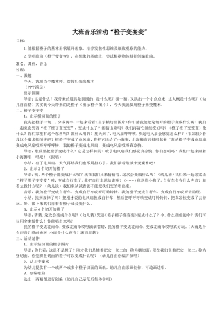 大班音乐活动-(2)