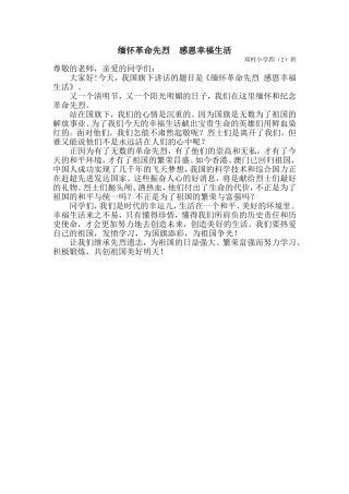 42缅怀革命先烈感恩幸福生活