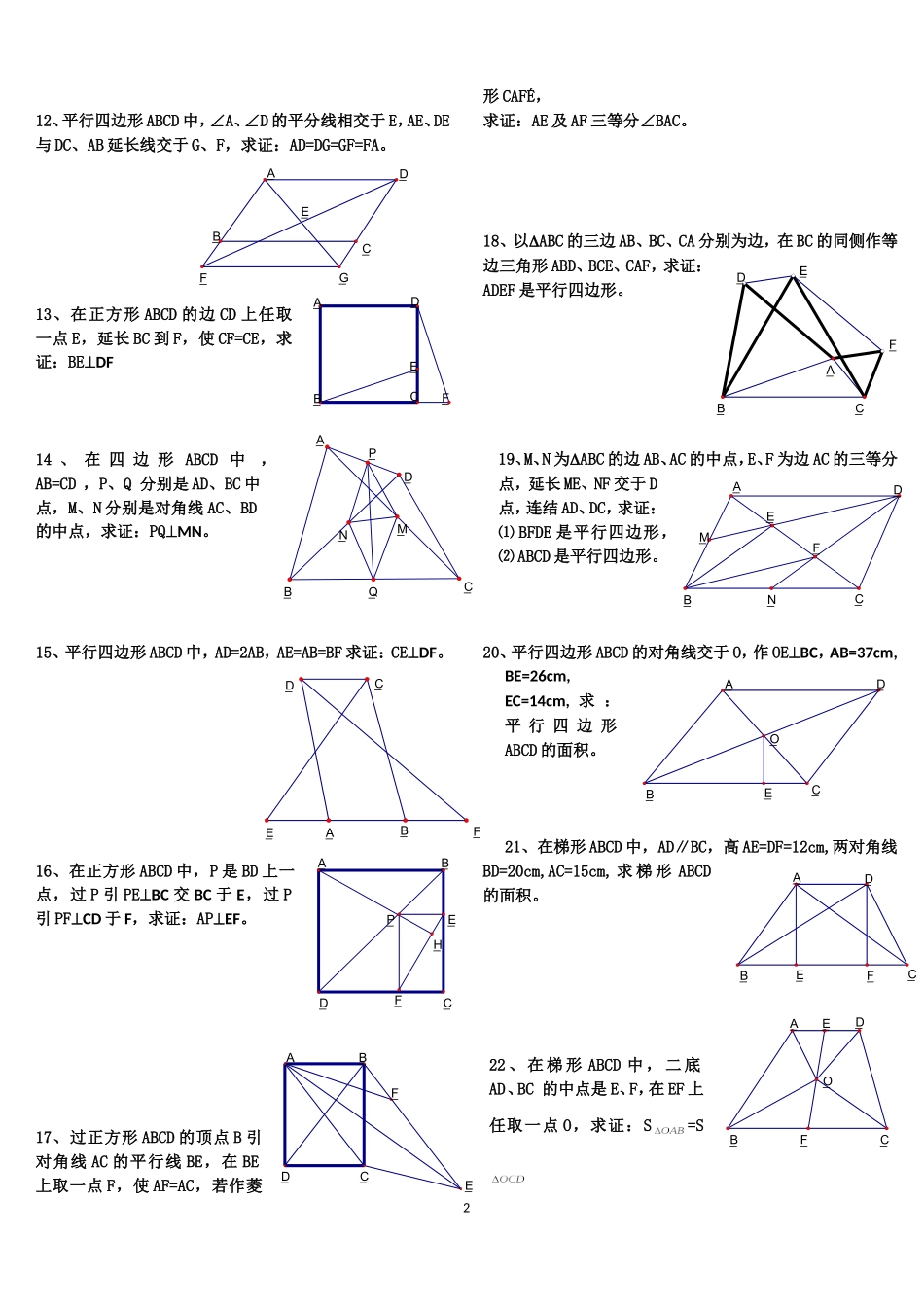 初中数学经典四边形习题50道(附答案)_第2页