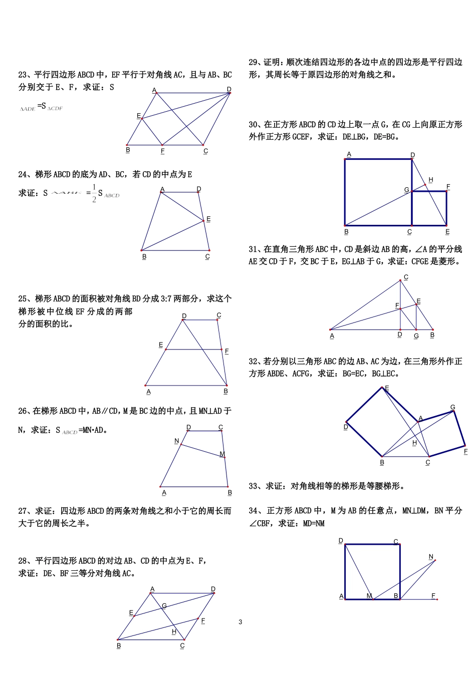 初中数学经典四边形习题50道(附答案)_第3页