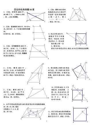 初中数学经典四边形习题50道(附答案)