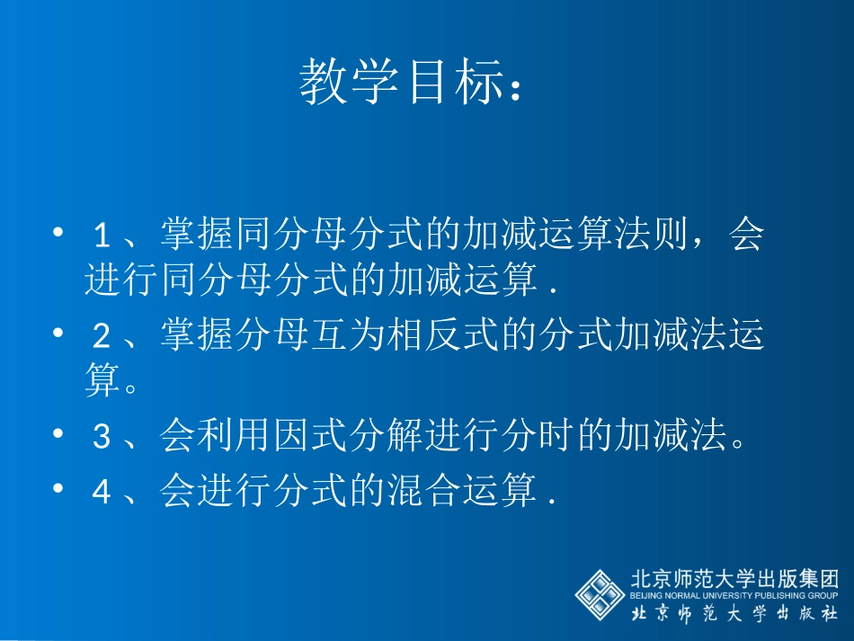 同分母分式的加减法_第2页