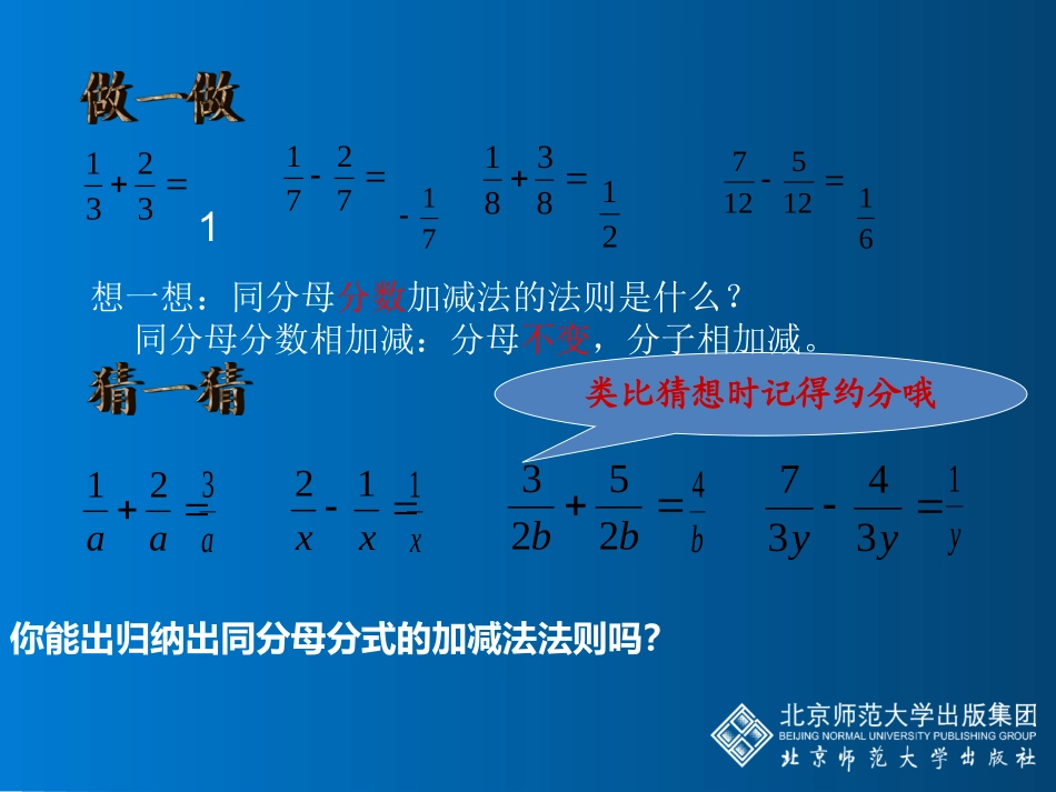 同分母分式的加减法_第3页