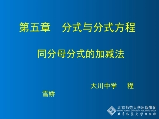 同分母分式的加减法