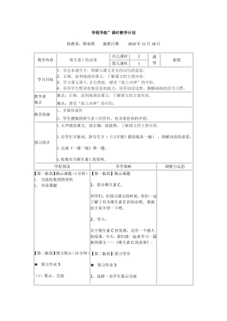 维生素的故事[1]